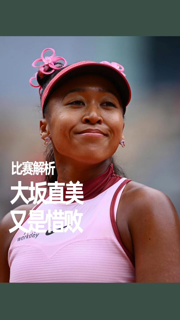  大坂直美连续三场比赛得分超过重返赛场，曼联不断突破！
